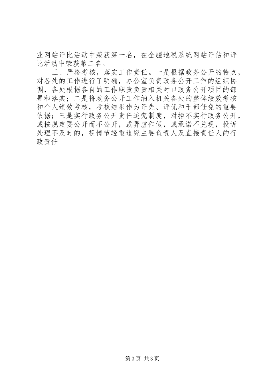 地税局电子政务工作总结_第3页