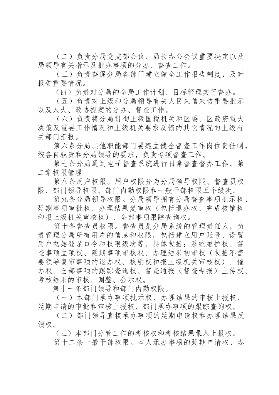 单位督查督办工作管理规章制度_第2页