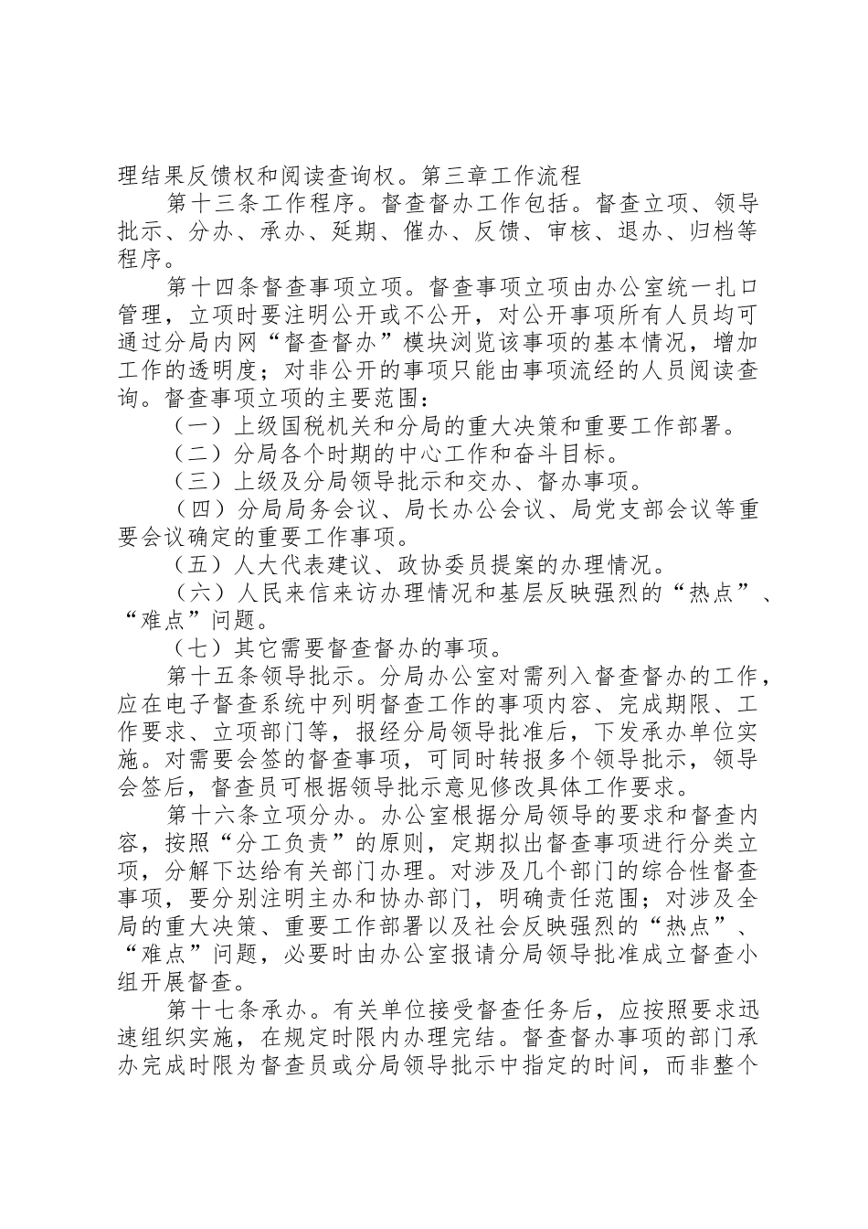 单位督查督办工作管理规章制度_第3页