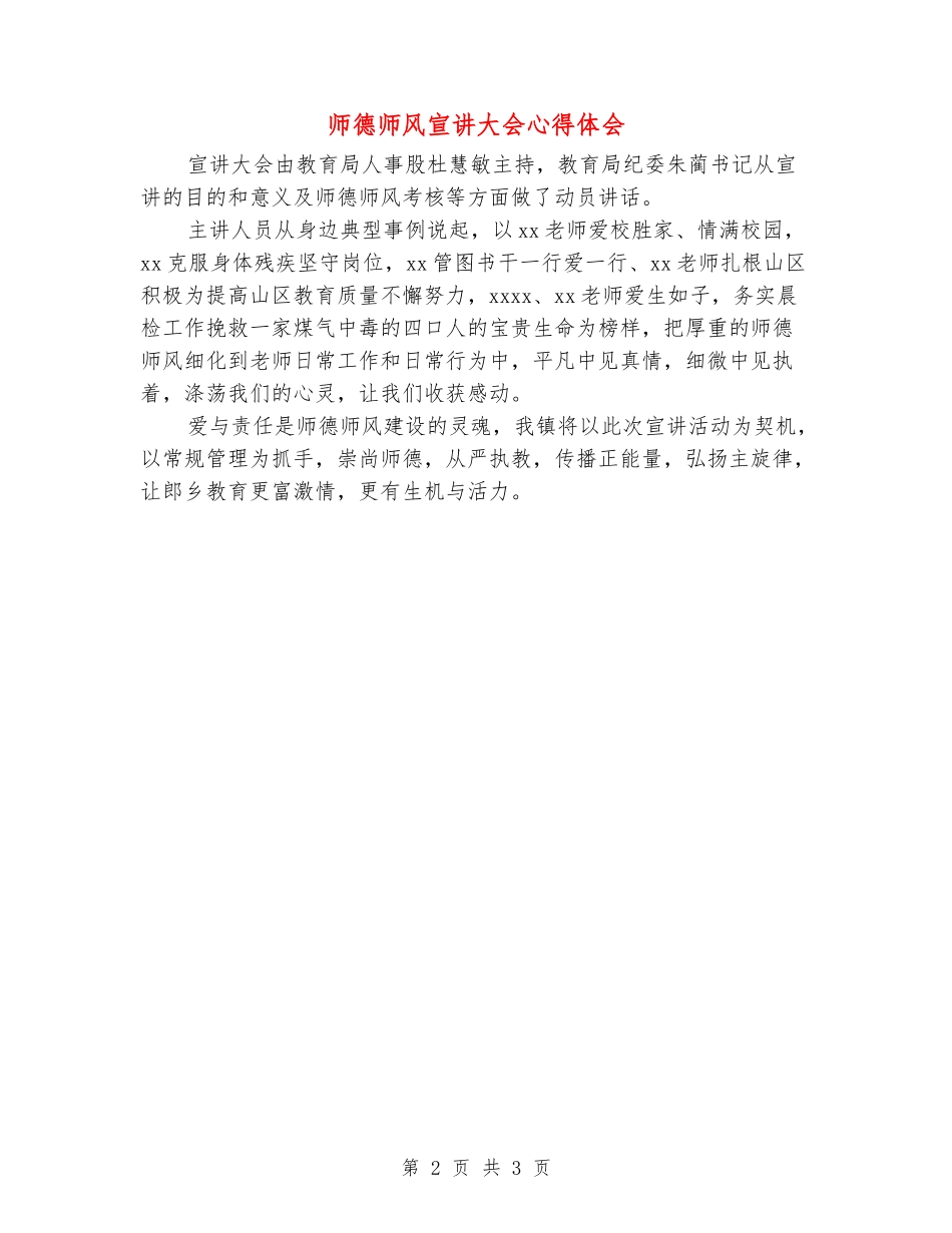 师德师风宣讲大会心得体会_第2页