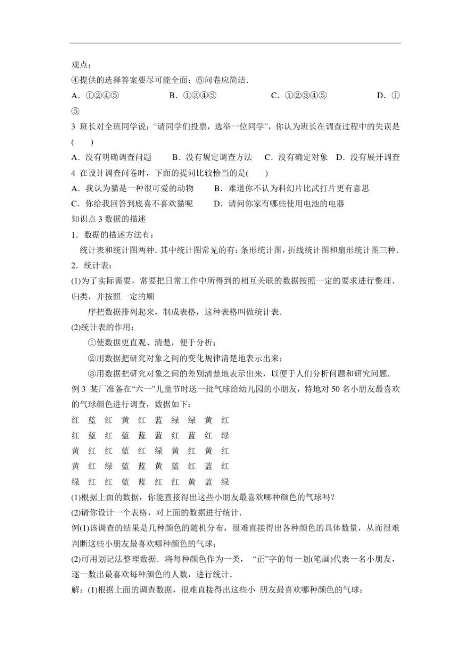 数据的收集(课件)_第3页