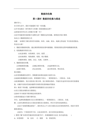 数据的收集(课件)