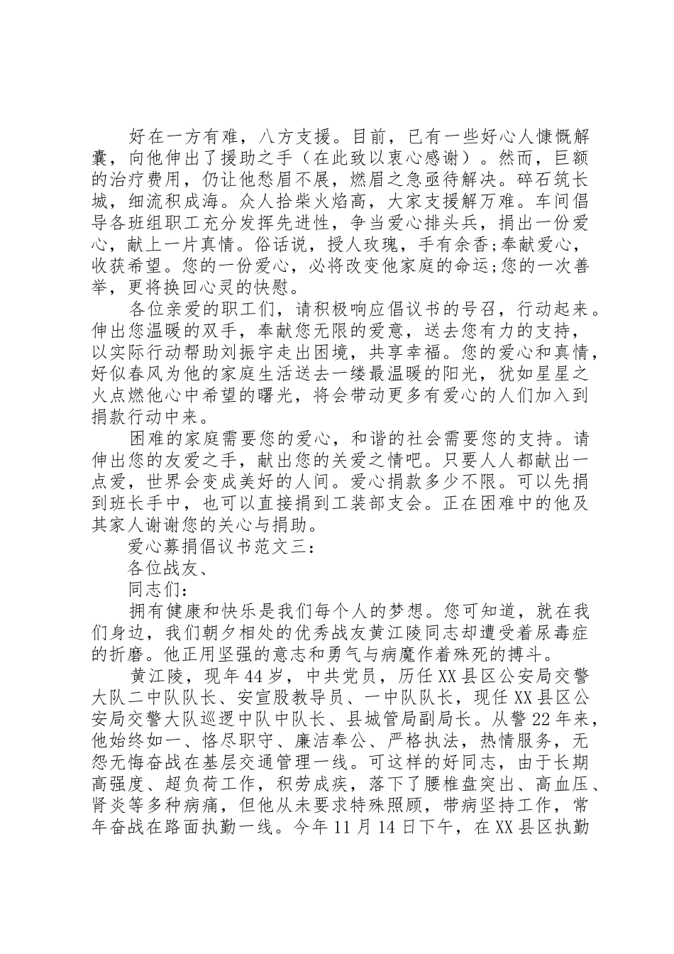 爱心募捐倡议书3篇_第2页