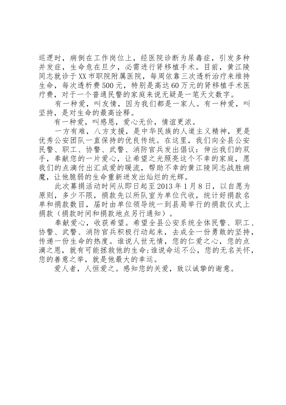 爱心募捐倡议书3篇_第3页