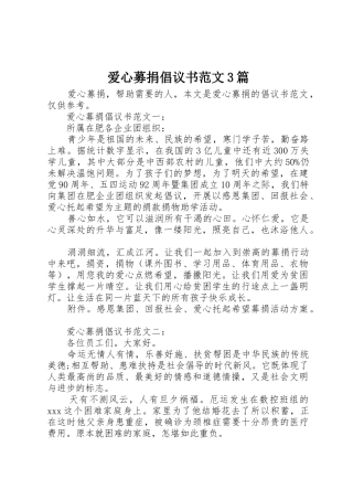 爱心募捐倡议书3篇