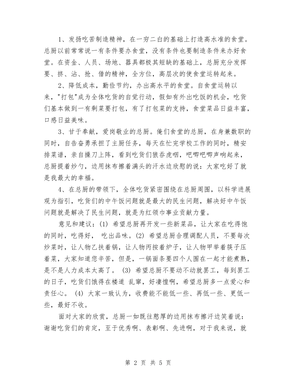 2024年教工之家个人年终总结范文与2024年教研主任个人总结范文汇编_第2页