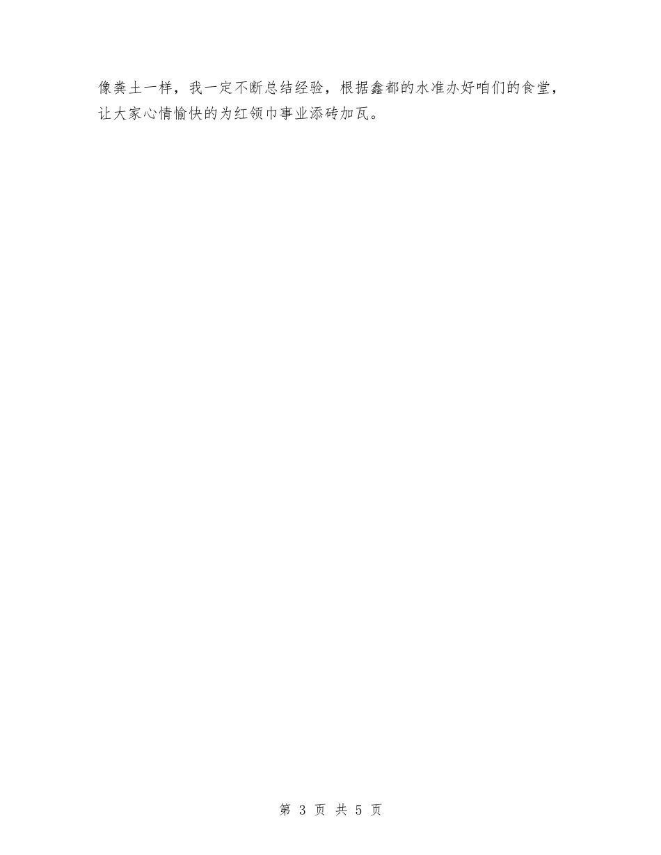 2024年教工之家个人年终总结范文与2024年教研主任个人总结范文汇编_第3页