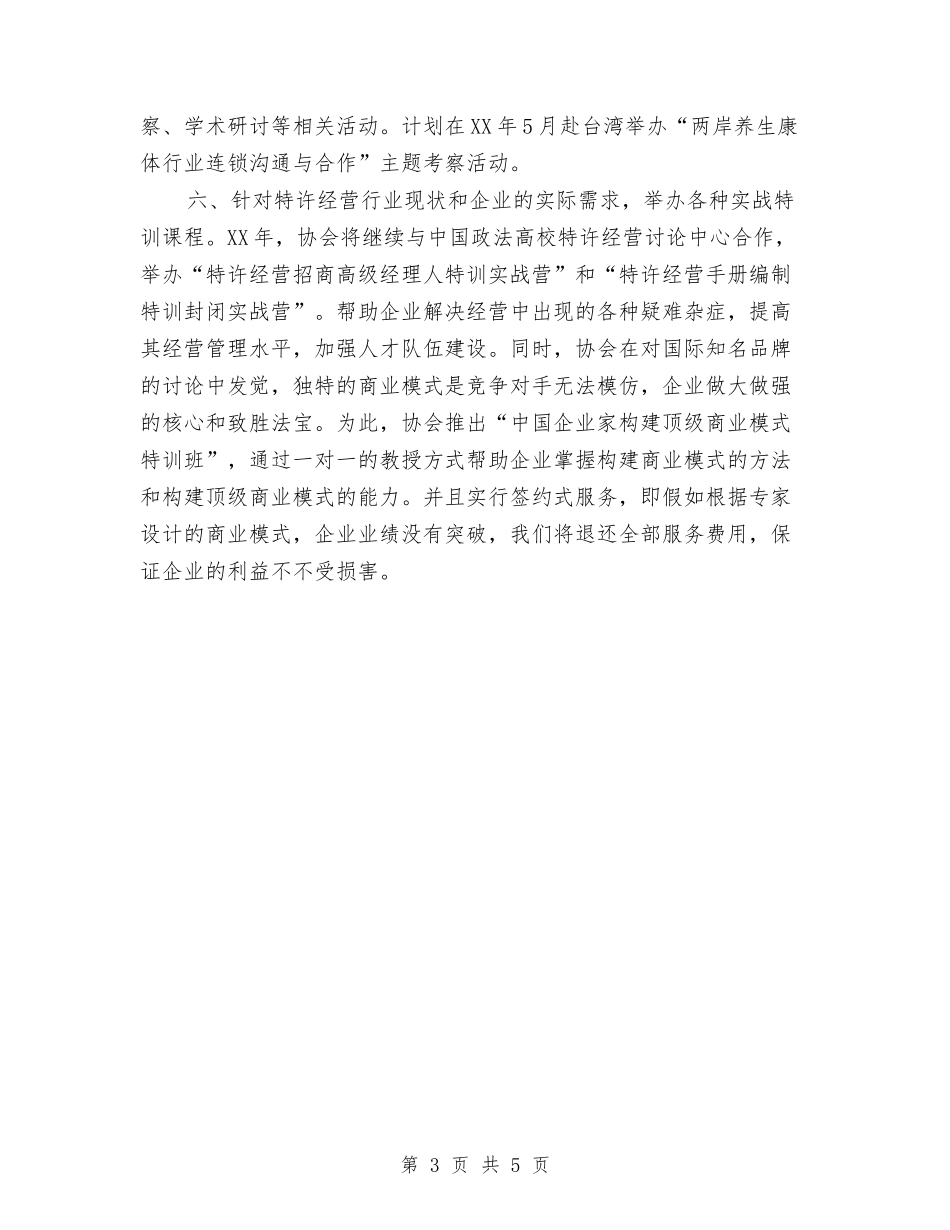 2024年国际连锁企业管理协会工作计划与2024年图书室工作计划汇编.doc_第3页