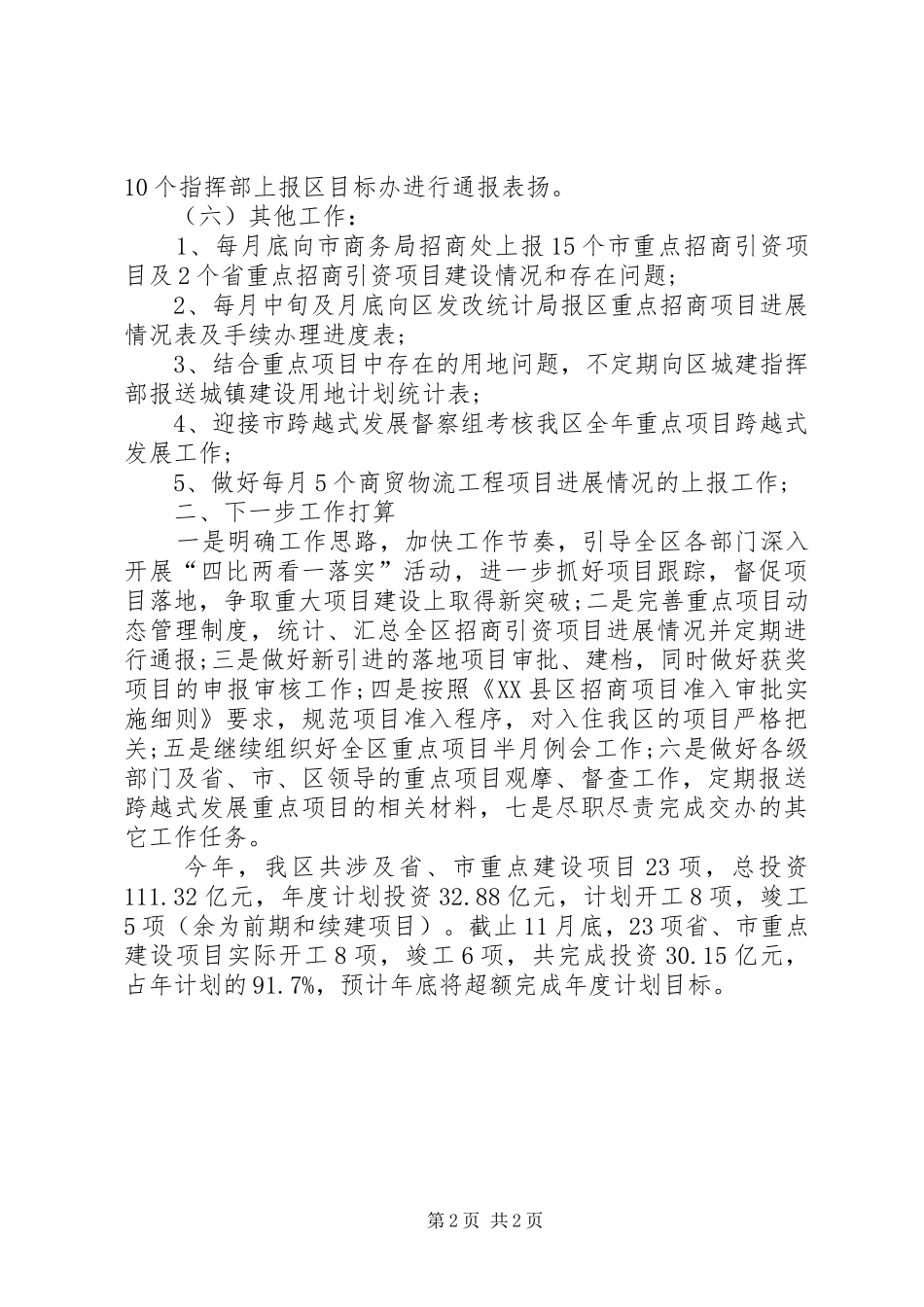 关于项目管理的个人工作总结_第2页