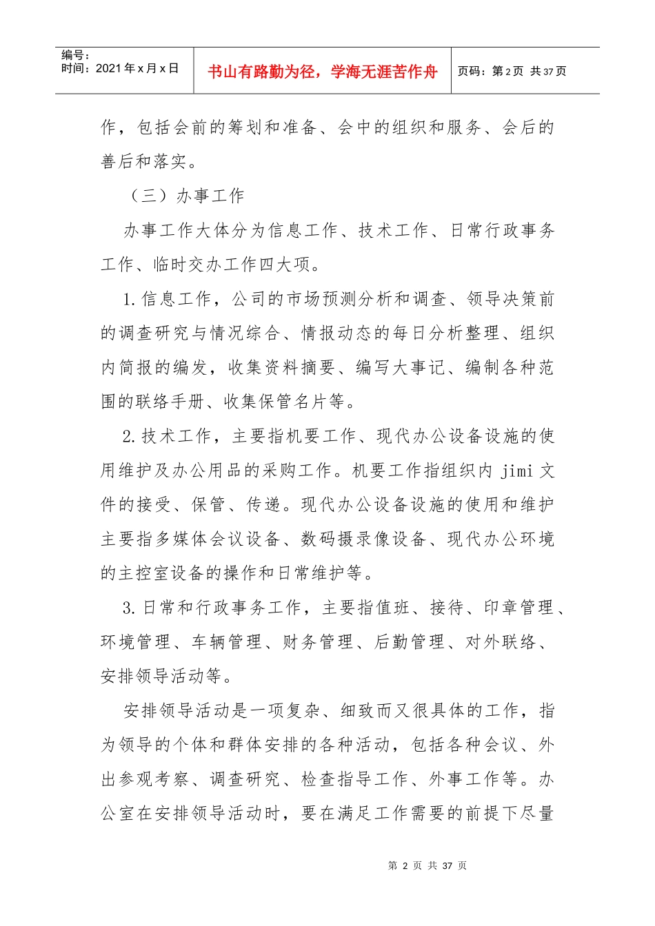 某公司部门职能概述_第2页