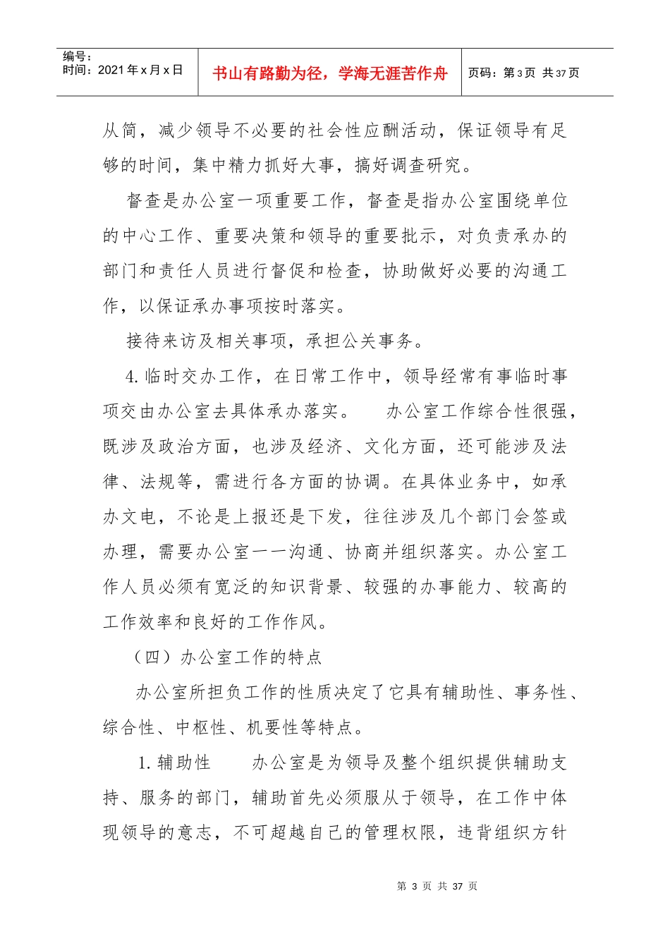 某公司部门职能概述_第3页