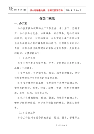 某公司部门职能概述
