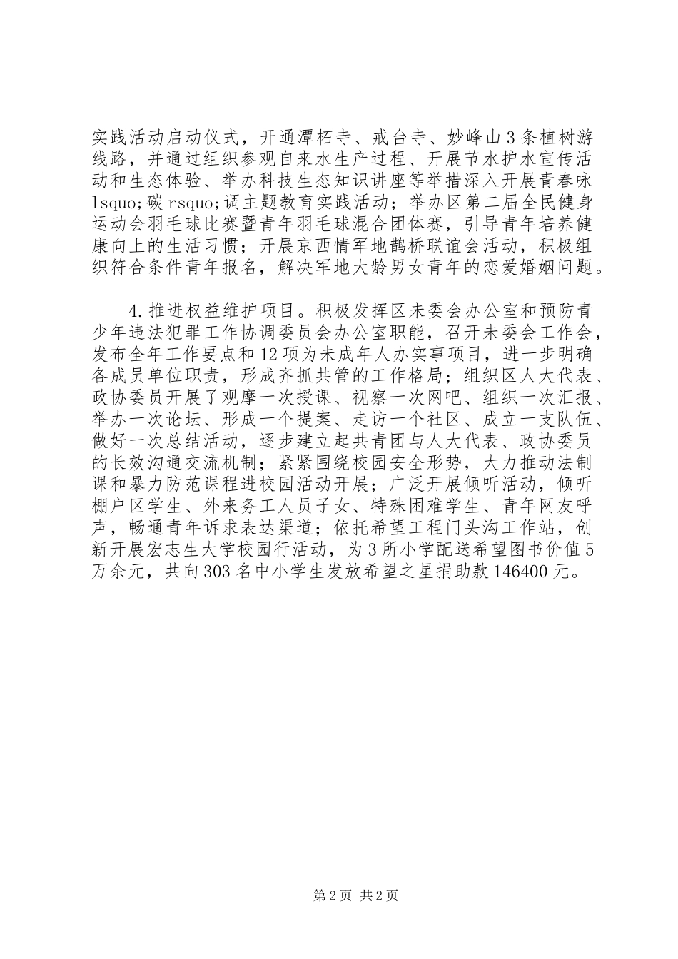 共青团上半年工作总结_第2页