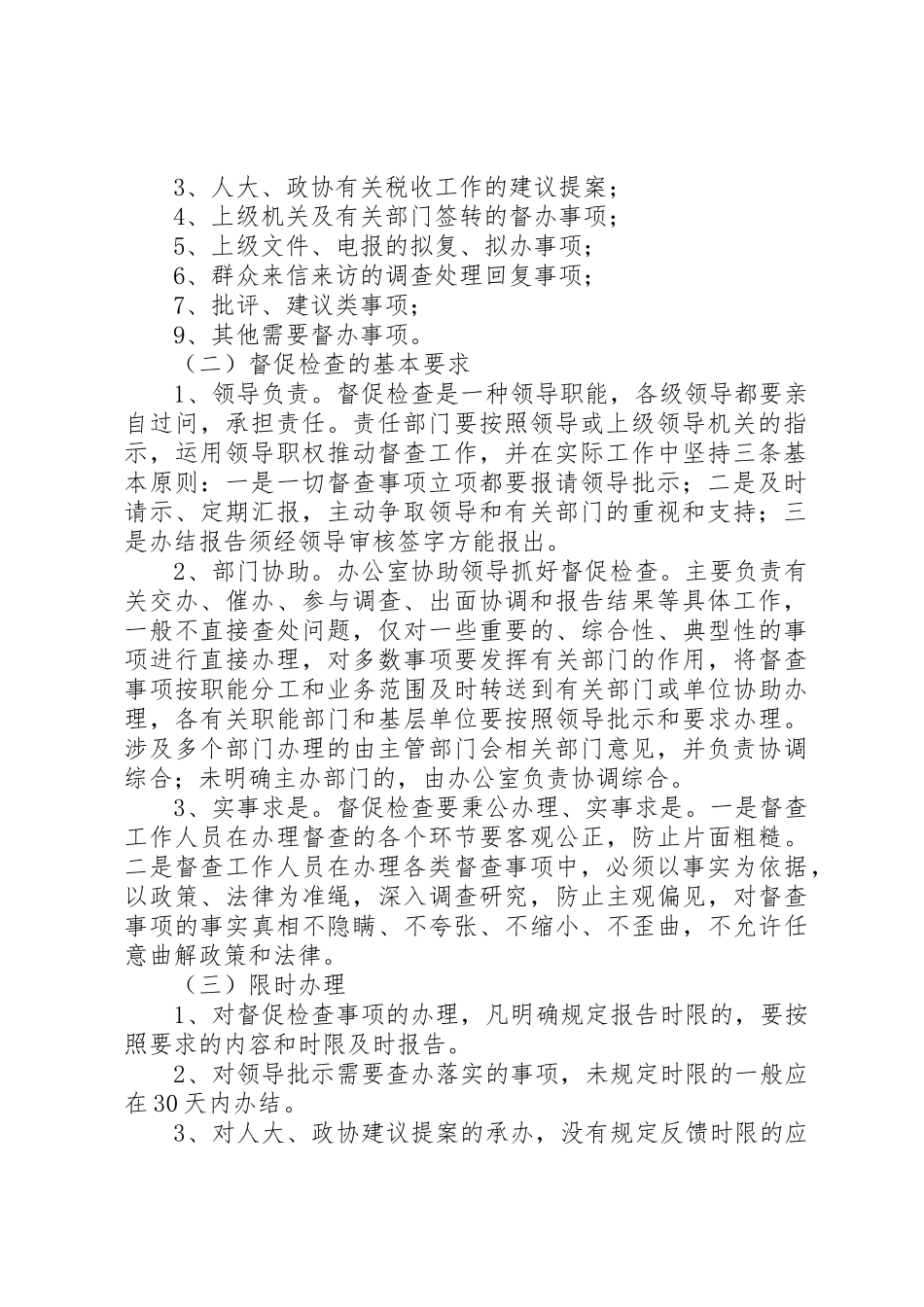 分局会议及督办工作规章制度 (2)_第2页