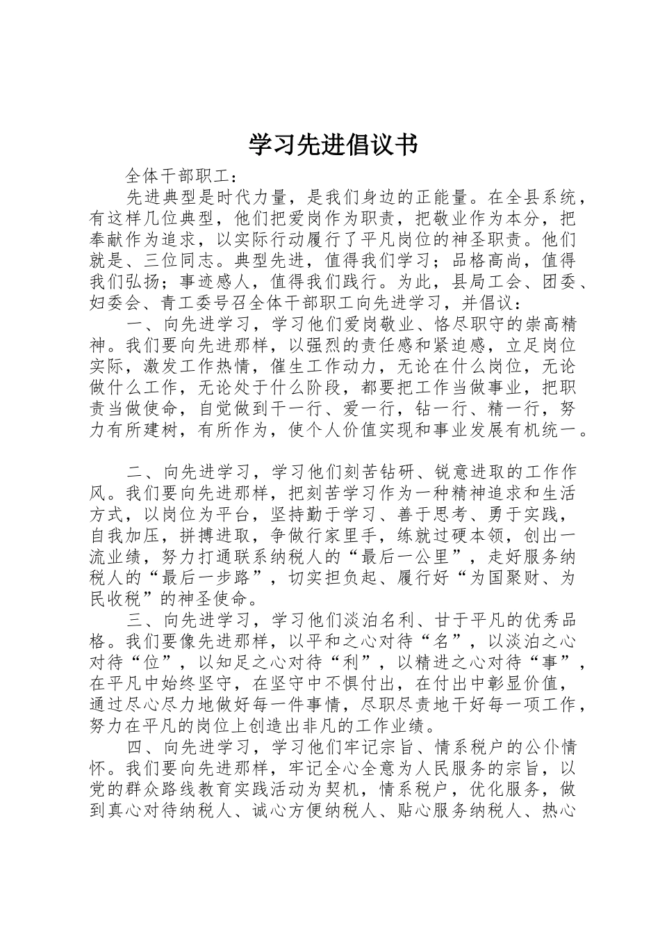 学习先进倡议书范文_第1页