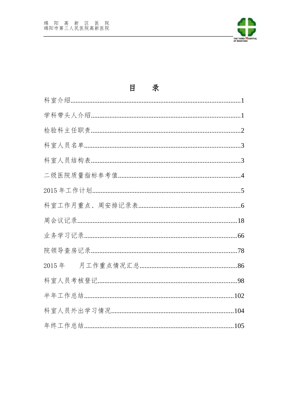 检验科主任工作手册_第2页