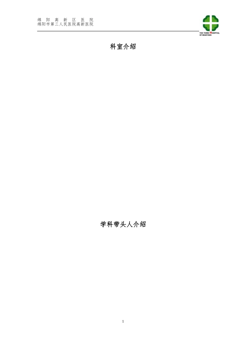 检验科主任工作手册_第3页