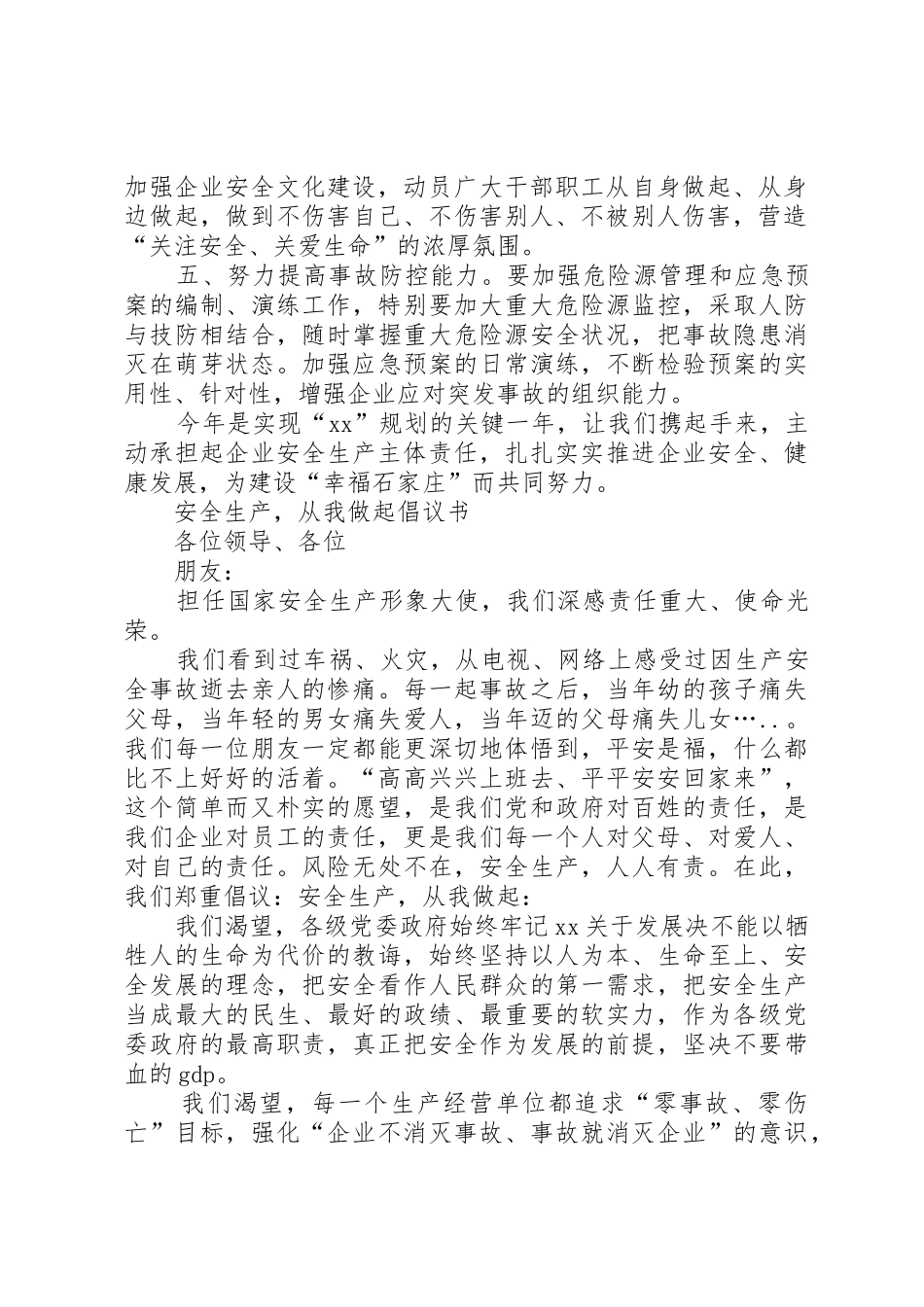 20XX年安全生产警示日倡议书范文大全(2)_第2页