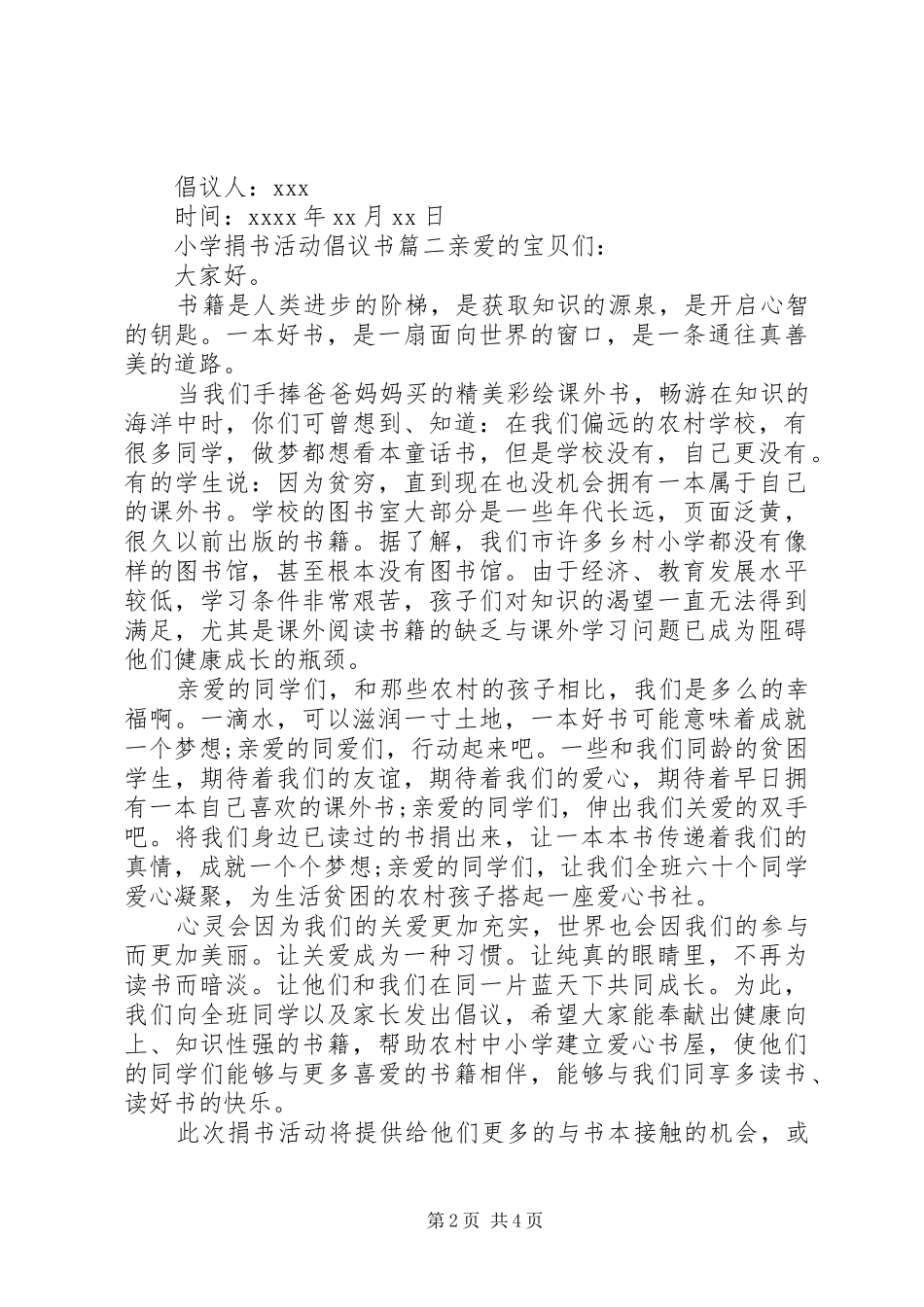 小学捐书活动的倡议书_第2页