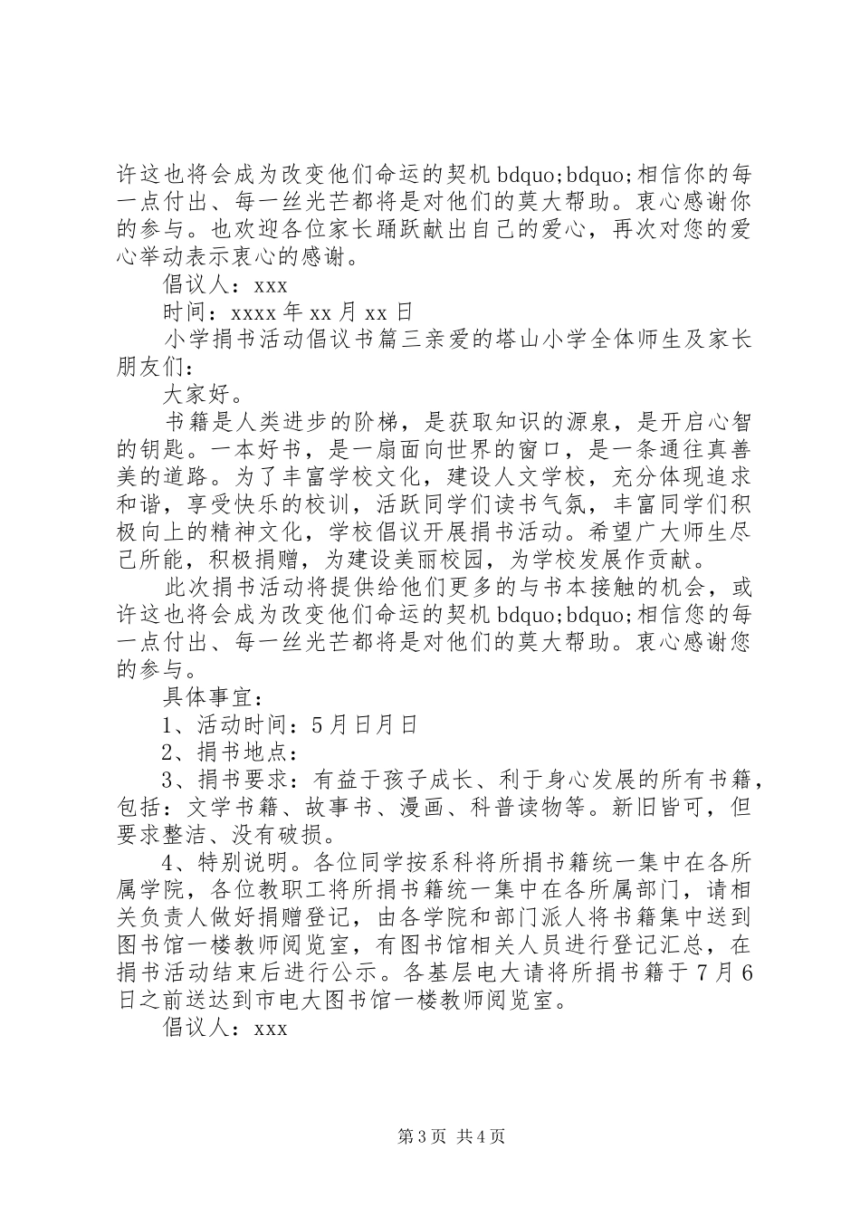 小学捐书活动的倡议书_第3页