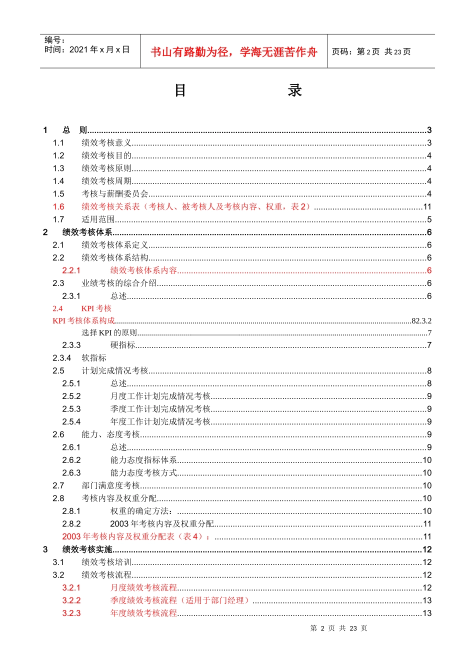 绩效考核手册试行版正式(1)_第2页
