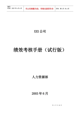 绩效考核手册试行版正式(1)