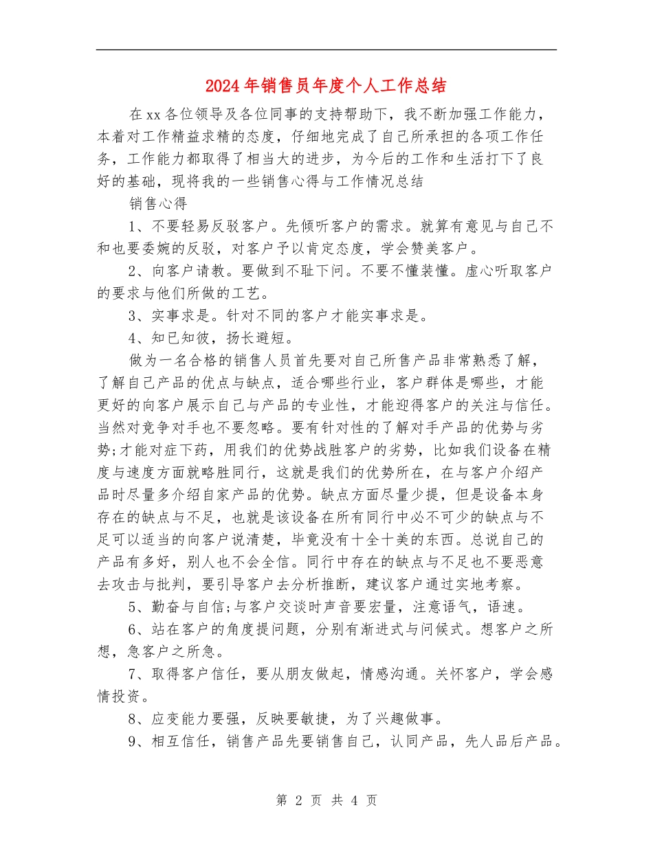 2024年销售员年度个人工作总结【新版】_第2页
