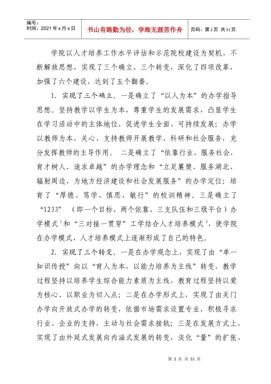 襄樊职院十二五发展规划doc-襄樊职业技术学院欢迎您！_第3页