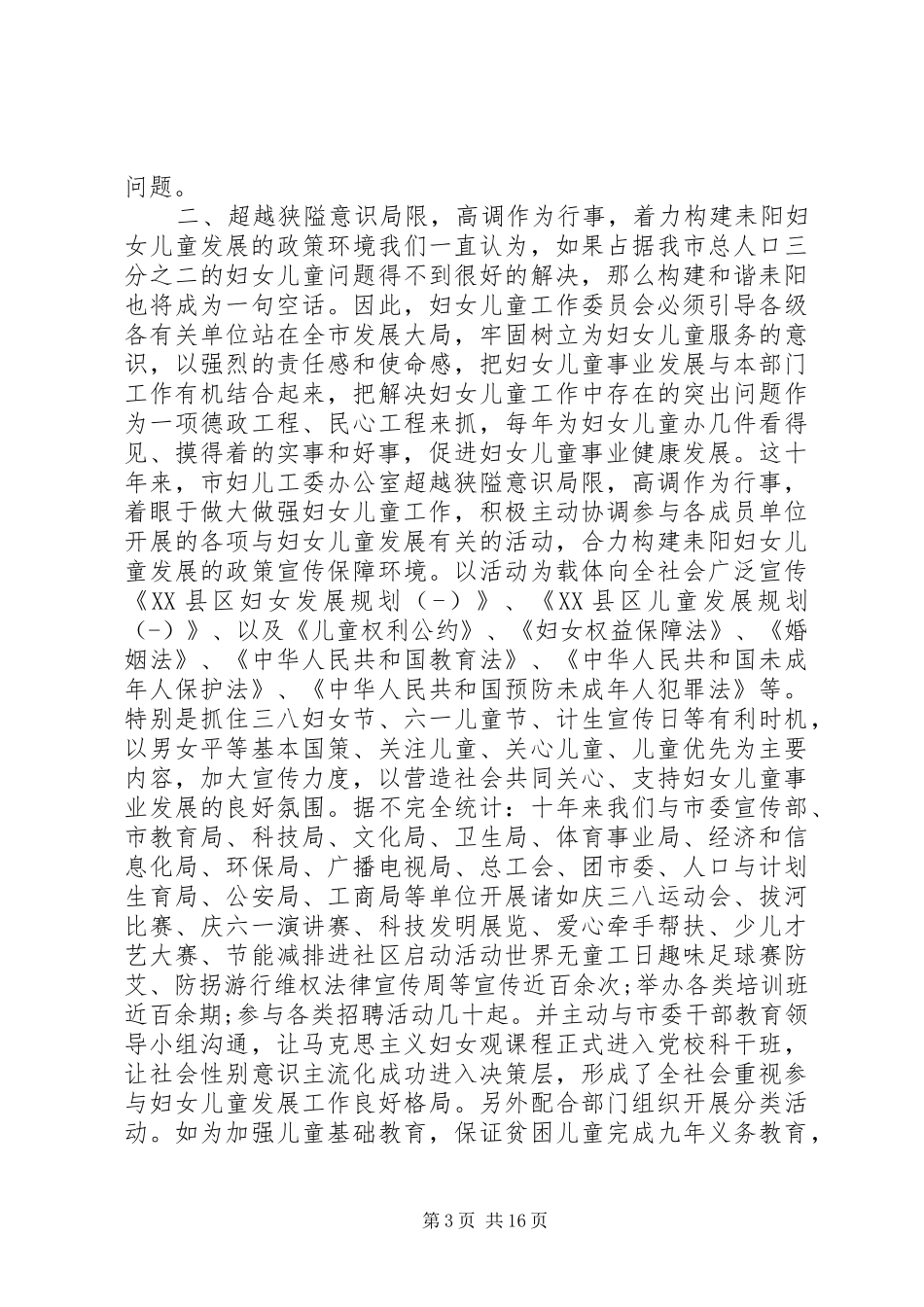 妇联个人年终工作总结优秀范文_第3页