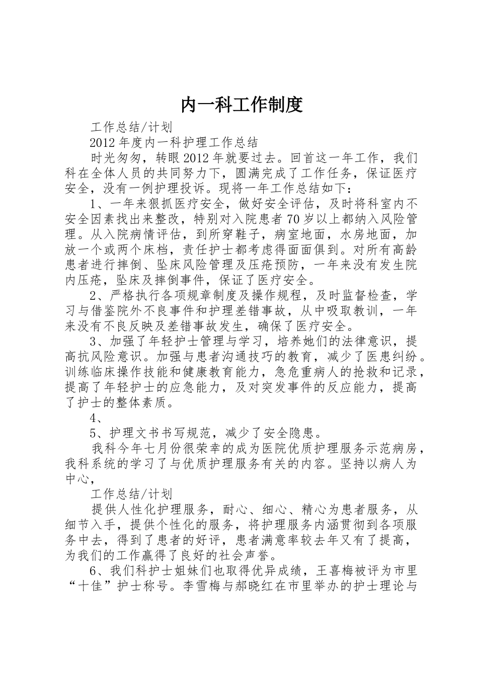 内一科工作管理规章制度_第1页