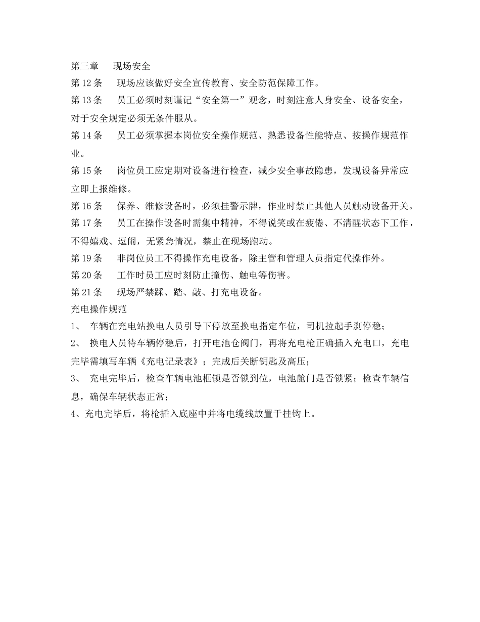 《安全管理制度》之公交充电站管理制度 _第2页