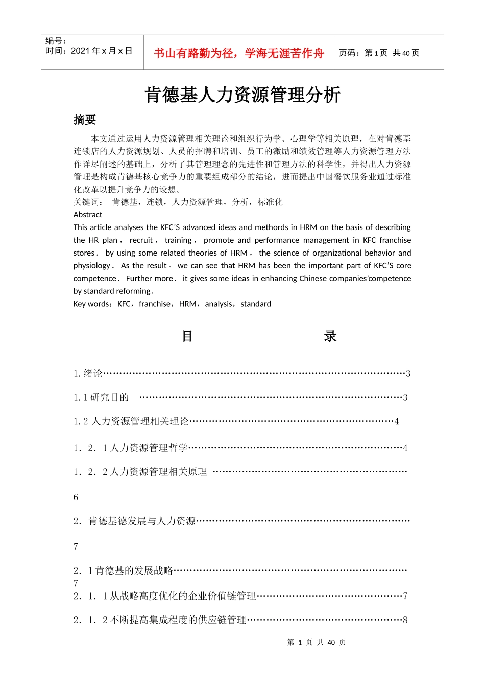肯德基人力资源管理分析_第1页