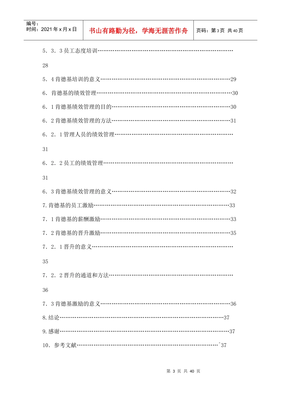 肯德基人力资源管理分析_第3页