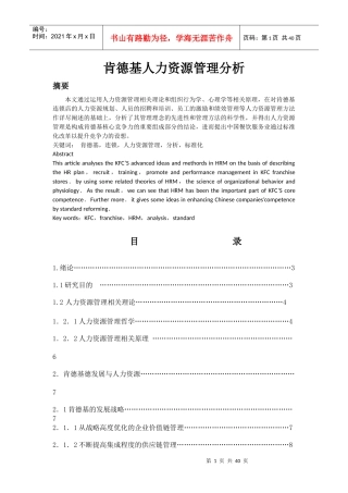 肯德基人力资源管理分析