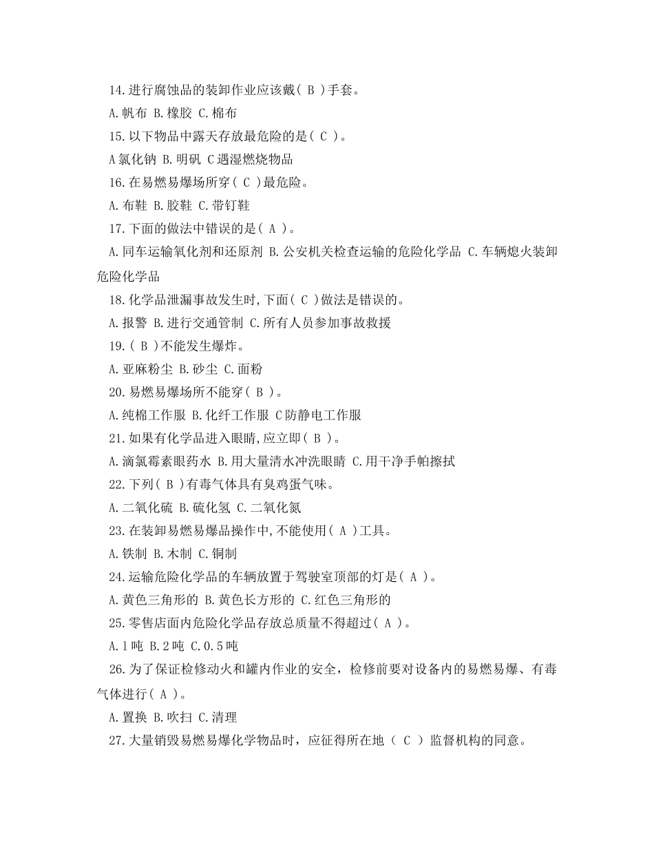 《安全教育》之危险化学品安全知识 _第2页