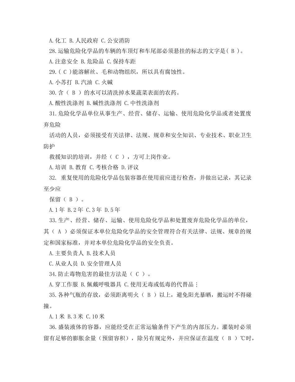 《安全教育》之危险化学品安全知识 _第3页