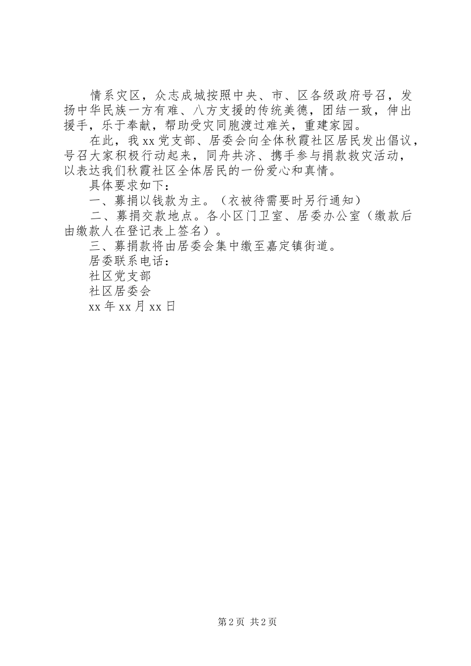 捐款倡议书范文的格式及_第2页