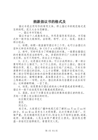 捐款倡议书范文的格式及