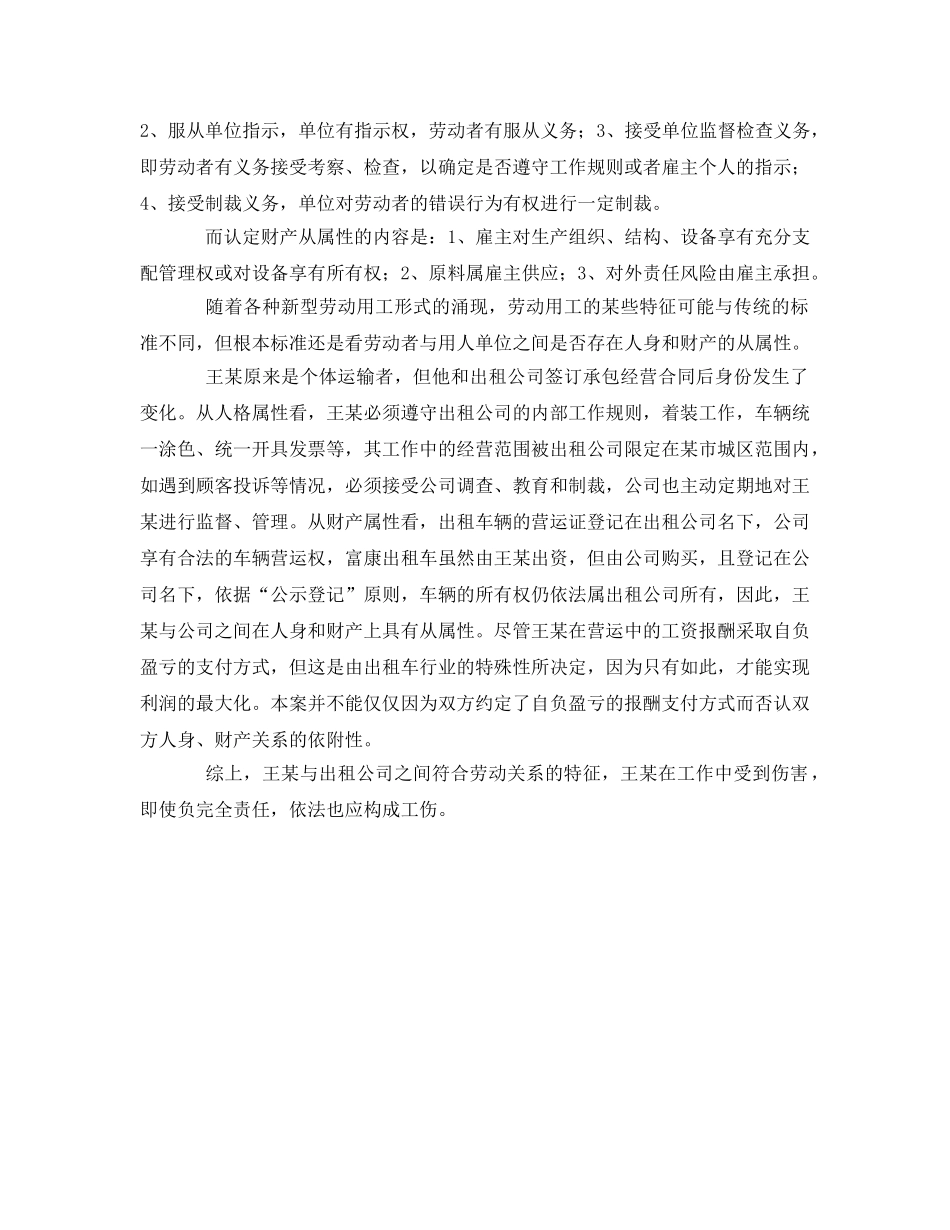 《工伤保险》之承包经营出了事故能否认定工伤 _第2页