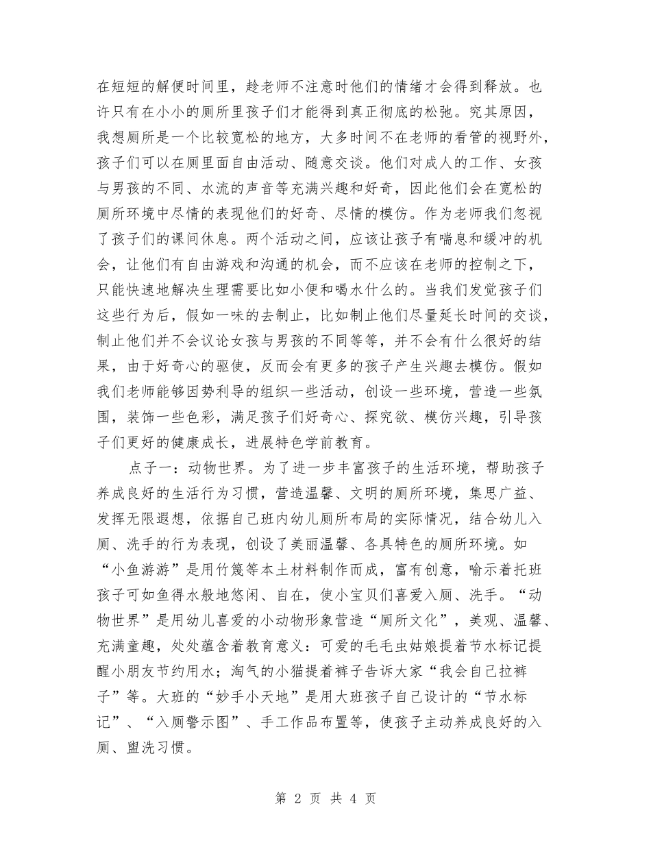 班级厕所文化交流材料_第2页