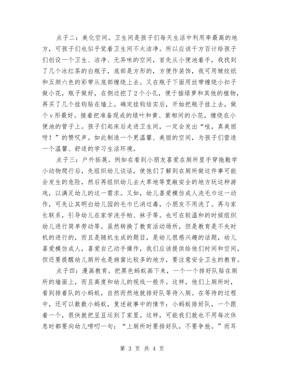 班级厕所文化交流材料_第3页