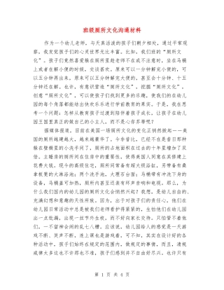 班级厕所文化交流材料