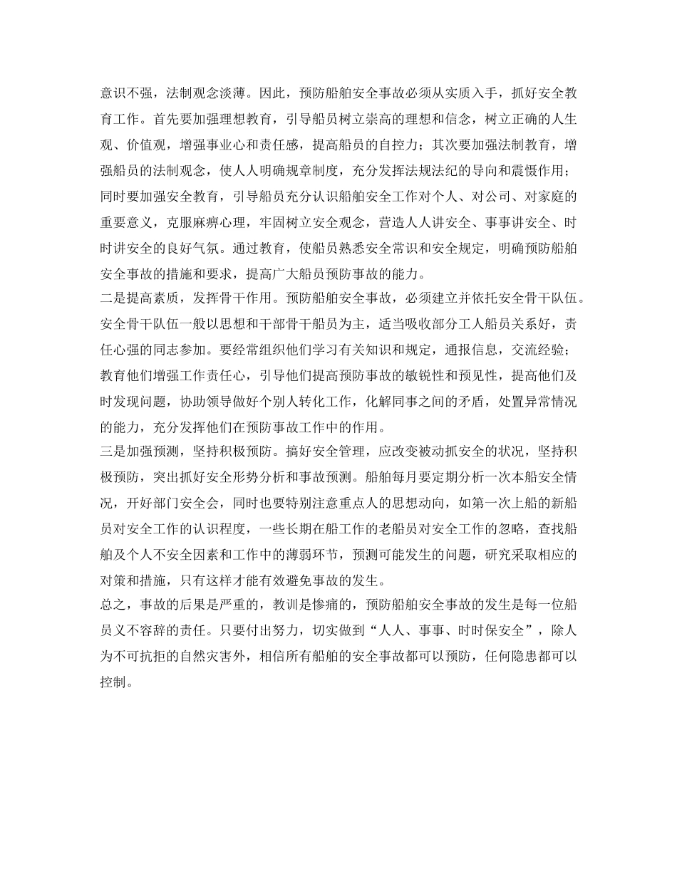 《安全技术》之有效预防船舶事故的三个着眼点 _第3页