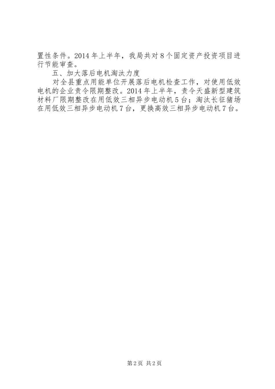 工信局执法和效能监督工作总结_第2页
