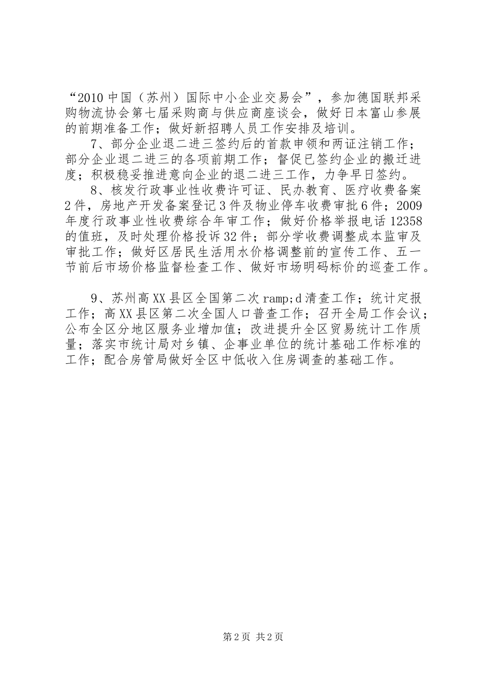 发改局5月工作总结_第2页