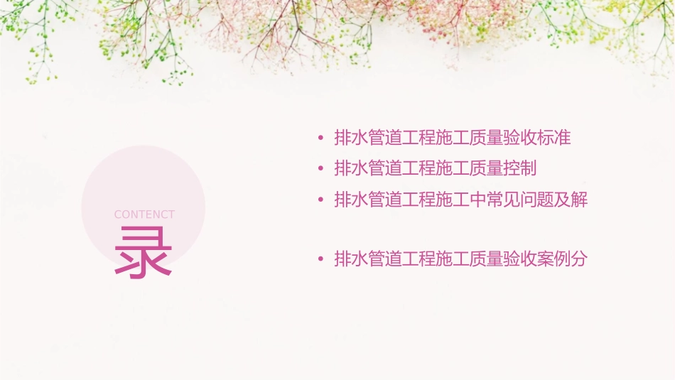 排水管道工程施工质量验收基础条件金华管业课件_第2页