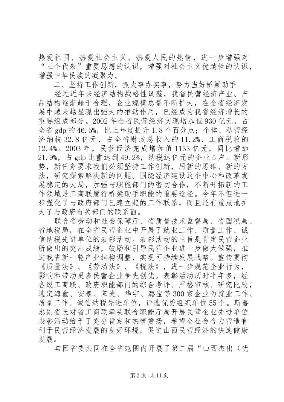 工商业联合会工作总结_第2页