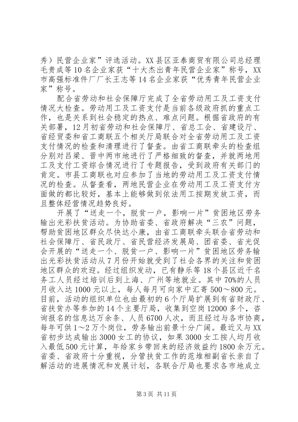 工商业联合会工作总结_第3页