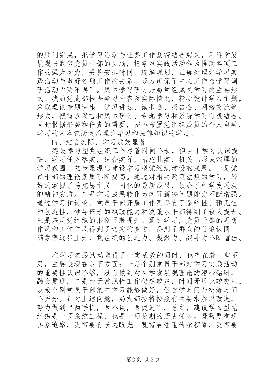 发改局学习型党组织建设工作总结_第2页
