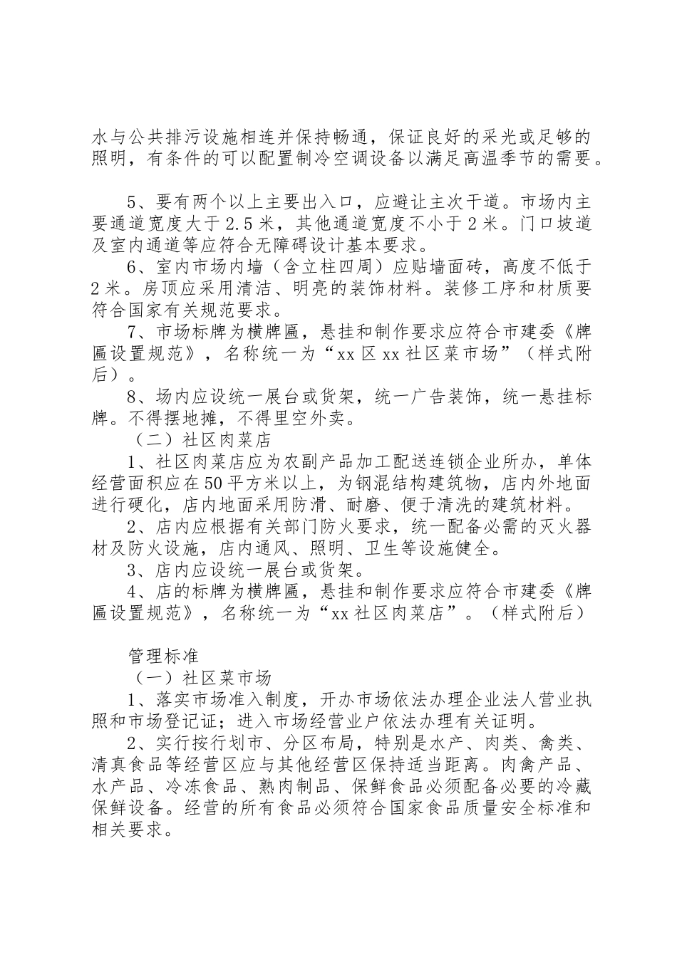 标准化菜市场管理规章制度 _第2页